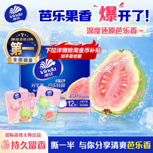 维达芭乐香氛手帕纸4层7片12包