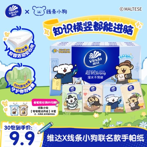 维达线条小狗联名手帕纸