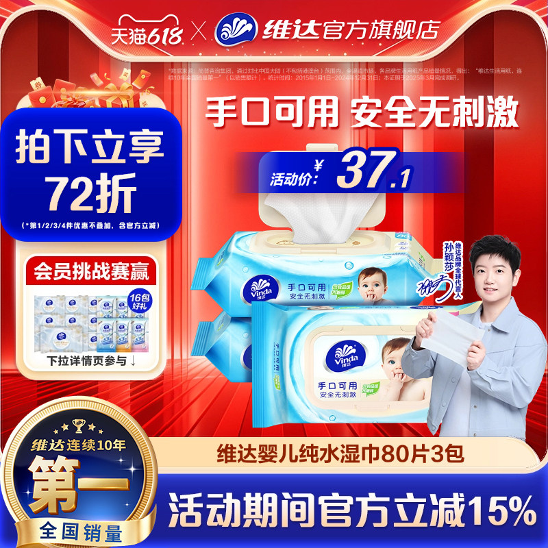 维达纯水湿巾婴儿手口专用屁宝宝儿童男女卫生清洁家用大包湿纸巾