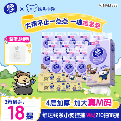 维达线条小狗悬挂式抽纸M码18提