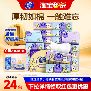 维达线条小狗棉韧抽纸3层90抽家用面巾纸餐巾纸厕所卫生擦手纸