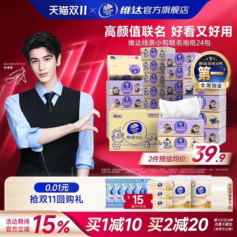 维达x线条小狗抽纸巾学生家用整箱实惠大包纸抽餐巾纸厕所卫生纸