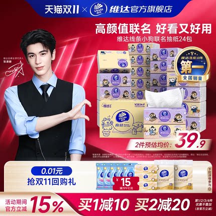 维达x线条小狗抽纸巾学生家用整箱实惠大包纸抽餐巾纸厕所卫生纸