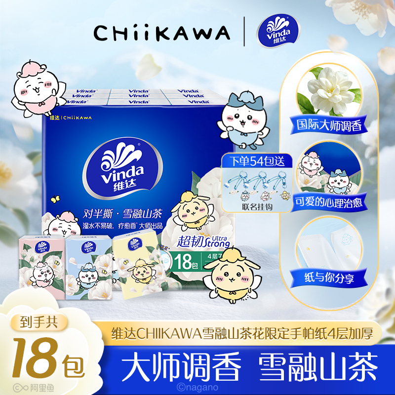 维达CHIIKAWA山茶花手帕纸随身装纸巾小包香味餐巾纸出行便携