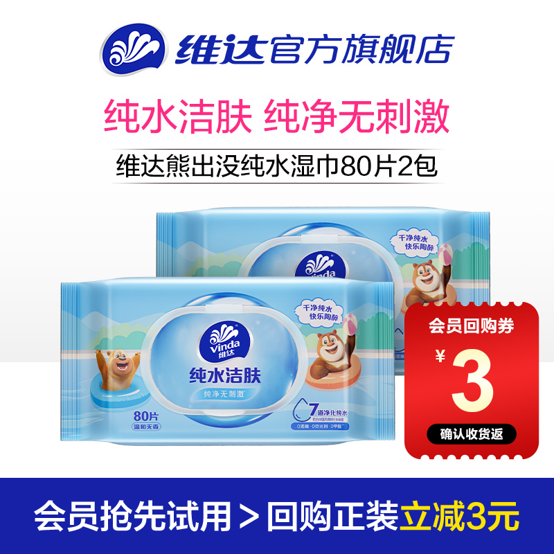 维达大包熊出没纯水湿巾80片2包