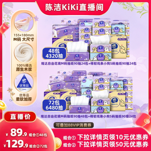【抢现货！k姐618】维达自由花境M码抽纸棉韧线条小狗S码抽纸巾