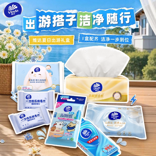 【拍1得7件】维达出行旅游组套