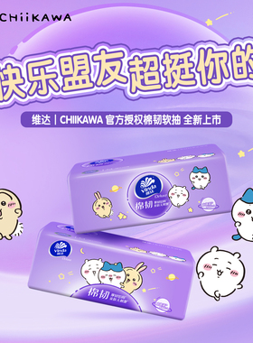 维达cka棉韧抽纸100抽64包