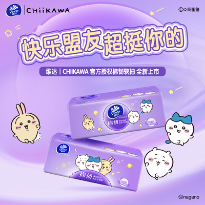 维达cka棉韧抽纸100抽64包