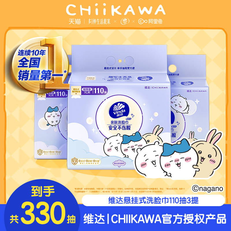 维达CHIIKAWA悬挂式洗脸巾