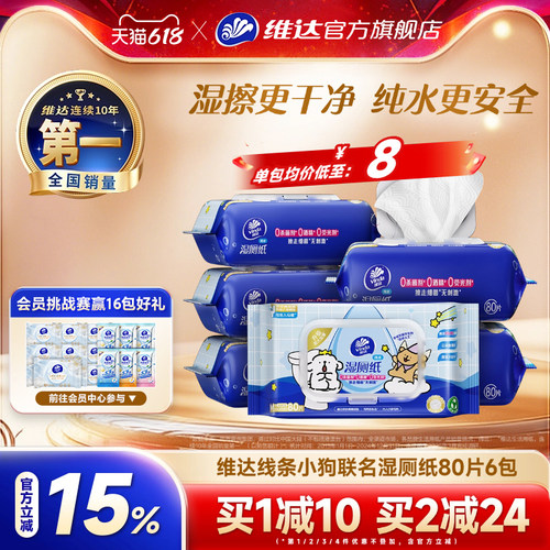 维达线条小狗湿厕纸80片