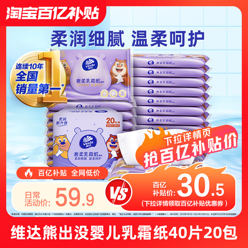 维达熊出没婴儿乳霜纸40片20包