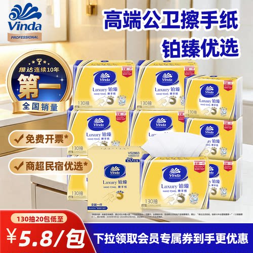 维达商用擦手纸2层130抽