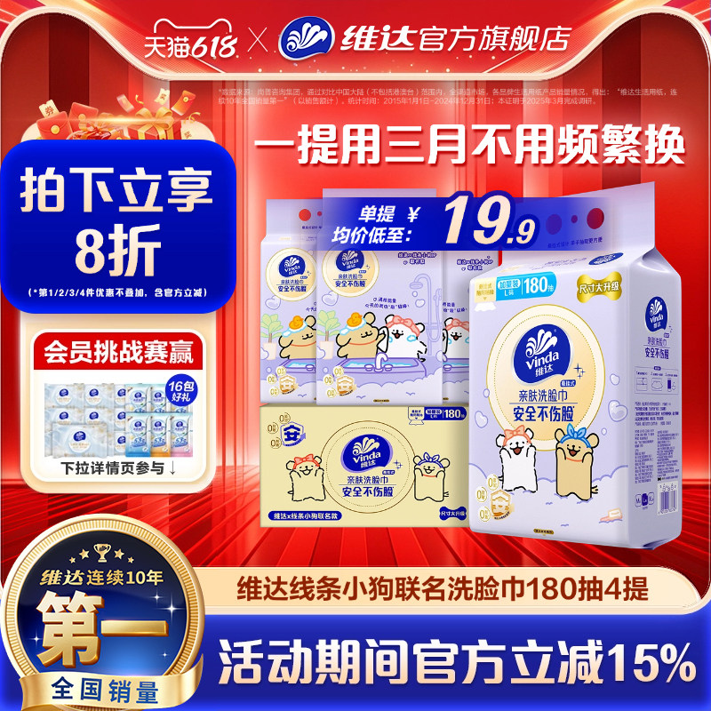 维达线条小狗联名悬挂式洗脸巾壁挂式非棉柔巾一次性擦脸洁面巾厚