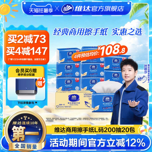 维达商用三层擦手纸整箱装