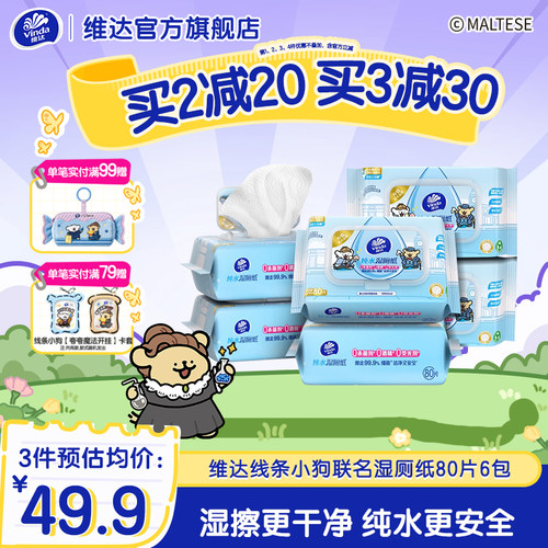 0添加纯水湿厕纸线条小狗包装
