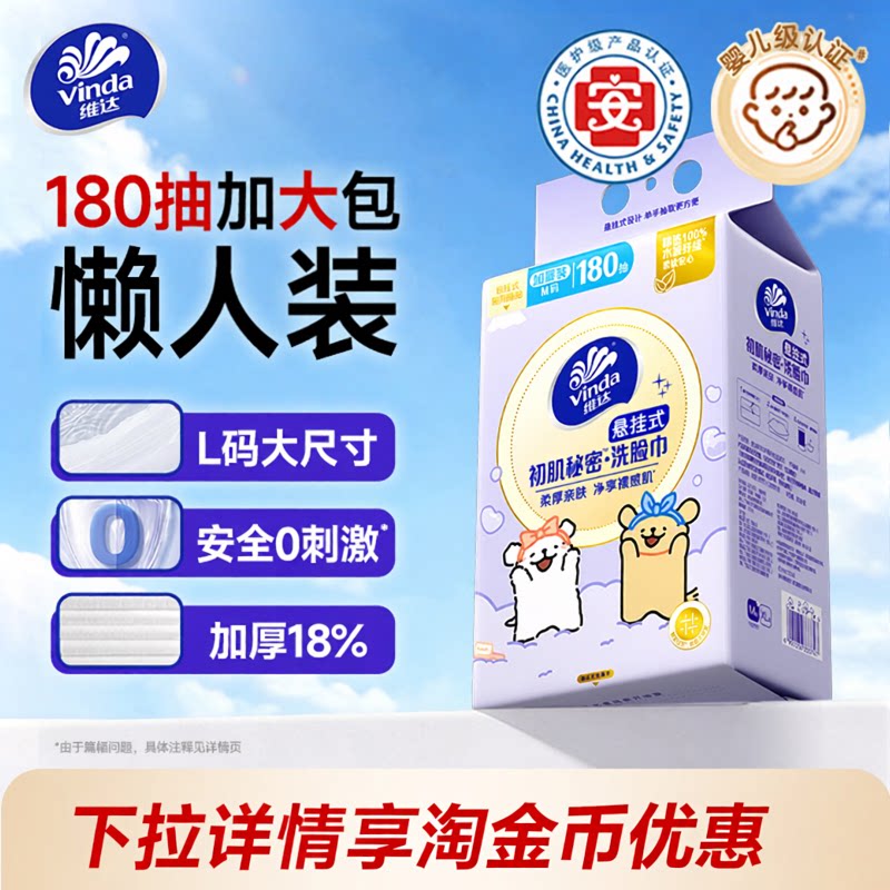 维达洗脸巾一次性悬挂式线条小狗非棉柔巾婴儿专用宝宝洁面巾加厚