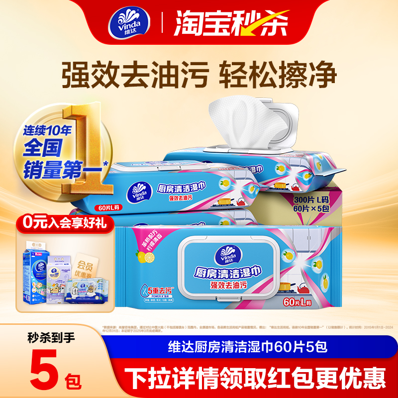 维达厨房清洁湿巾去油污