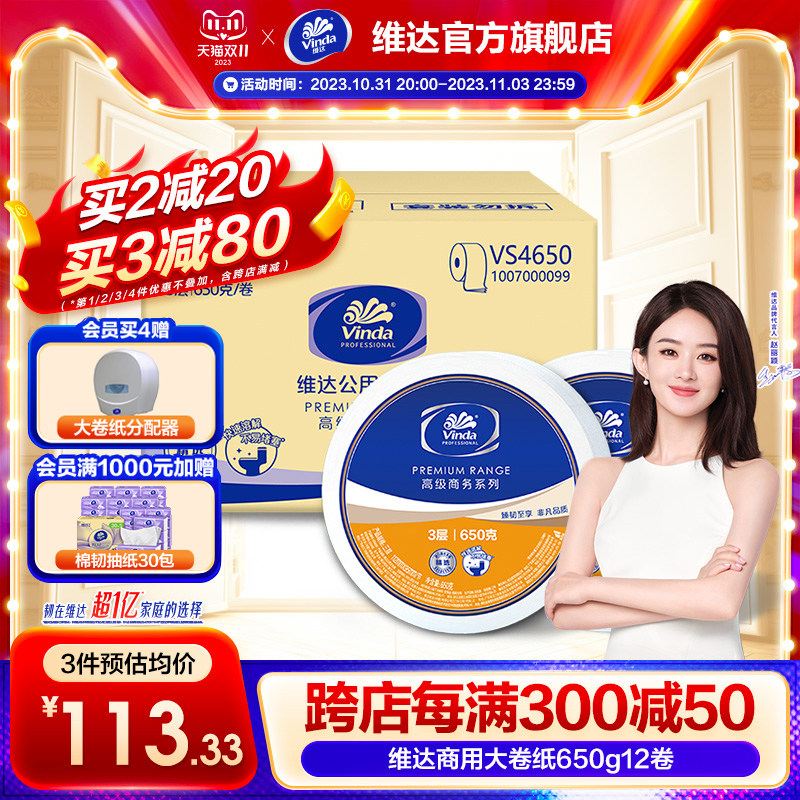 维达商用大盘纸大卷纸厕所卫生纸酒店纸巾3层650克实惠装整箱厕纸属于什么档次？