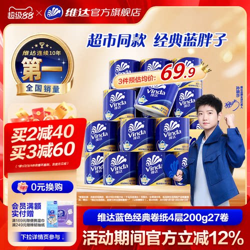 维达蓝色经典卷纸200g
