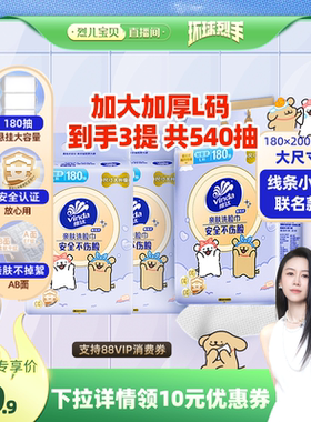 【烈儿宝贝直播间】维达线条小狗亲肤洗脸巾180抽3提纸巾绵柔巾