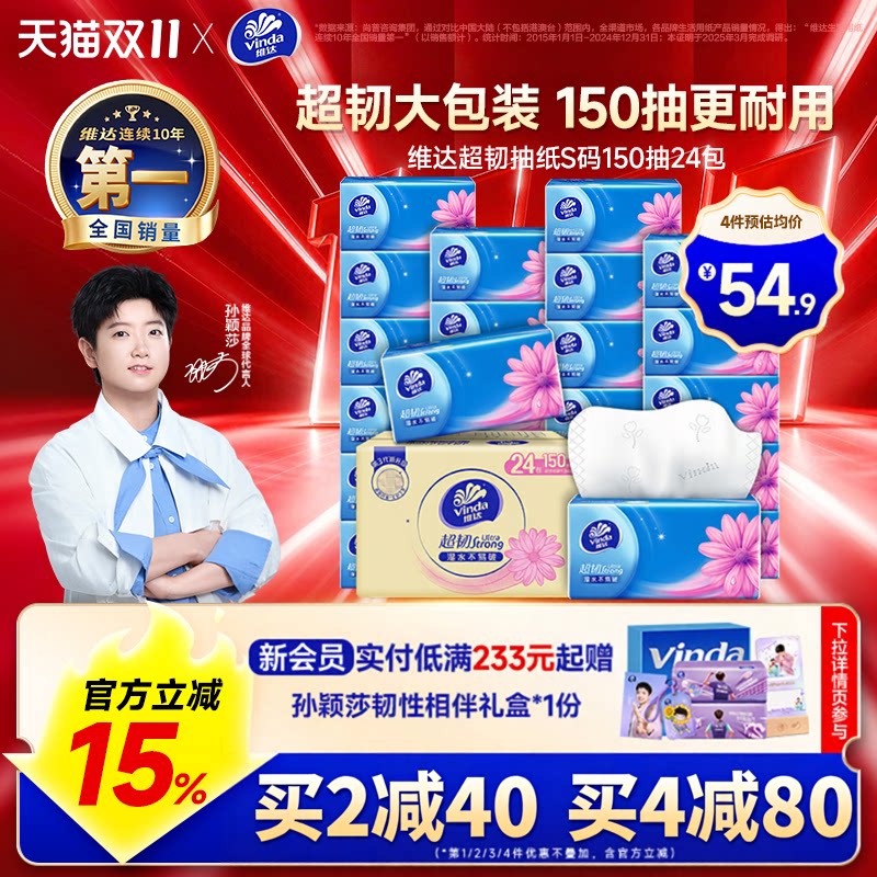 维达超韧抽纸150抽S码24包整箱囤货装大包装纸巾卫生纸擦手家庭装