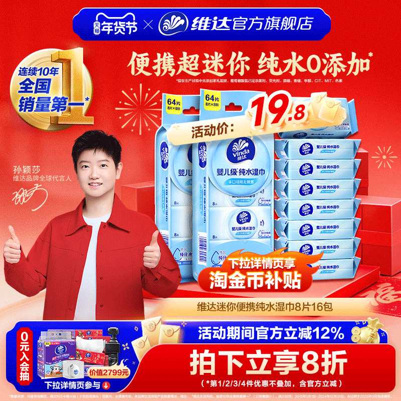 维达超迷你纯水便携湿巾婴儿手口专用学生儿童清洁小包随身湿纸巾