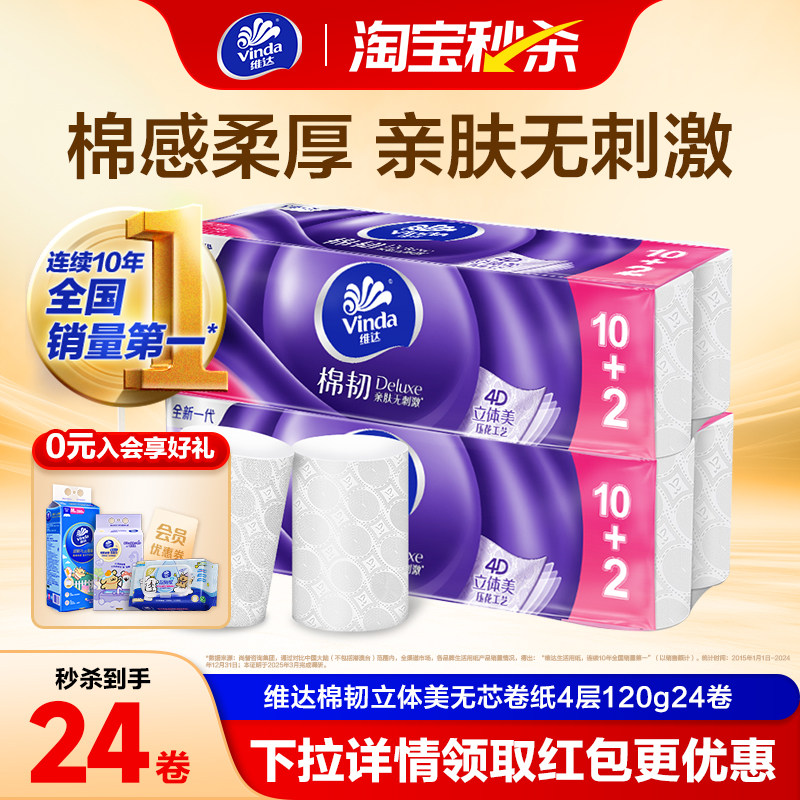 维达立体美卷纸4层120g图片