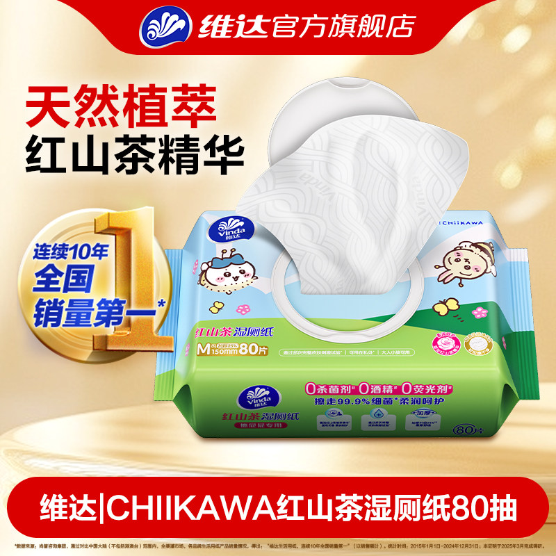 维达CHIIKAWA红山茶湿厕纸80抽图片