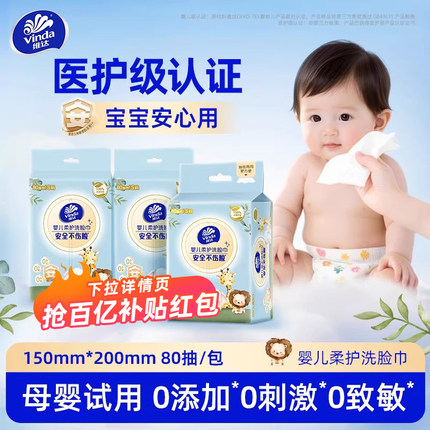 维达洗脸巾一次性悬挂式婴儿绵柔巾擦脸巾宝宝专用洁面巾便携柔巾