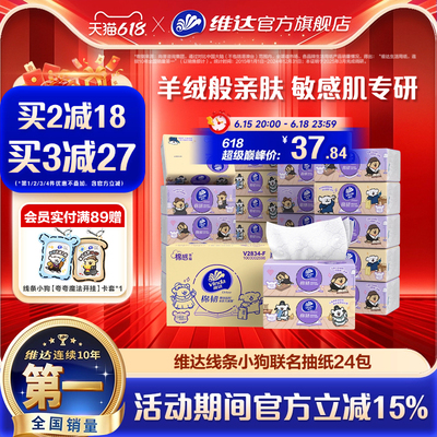 维达x线条小狗联名抽纸3层90抽