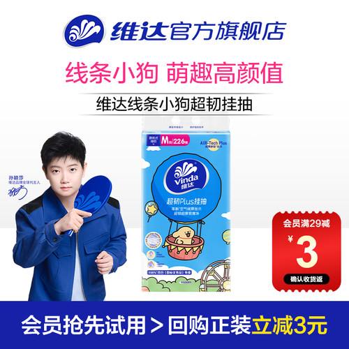 维达线条小狗悬挂式抽纸