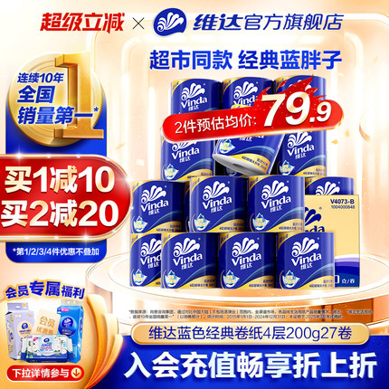 维达卷纸蓝色经典有芯4层200g卫生纸巾家用实惠装厕所卫生纸