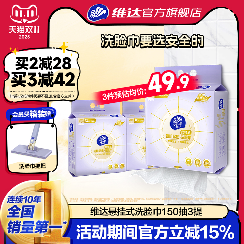 【XL码】维达洗脸巾悬挂式一次性抽取式非棉柔巾壁挂式婴儿加厚