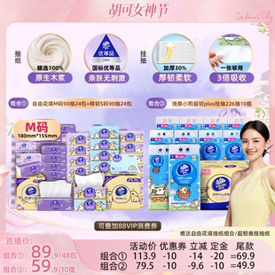 【胡可推荐】维达自由花境线条小狗组合抽纸巾超韧悬挂抽纸