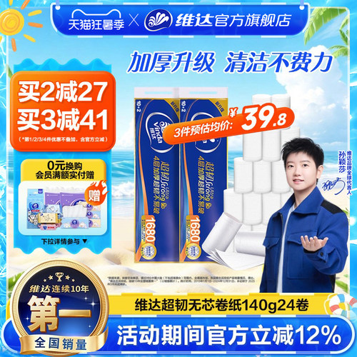 维达超韧卷纸4层140克