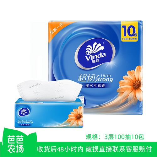 维达超韧3层100抽×10包面巾