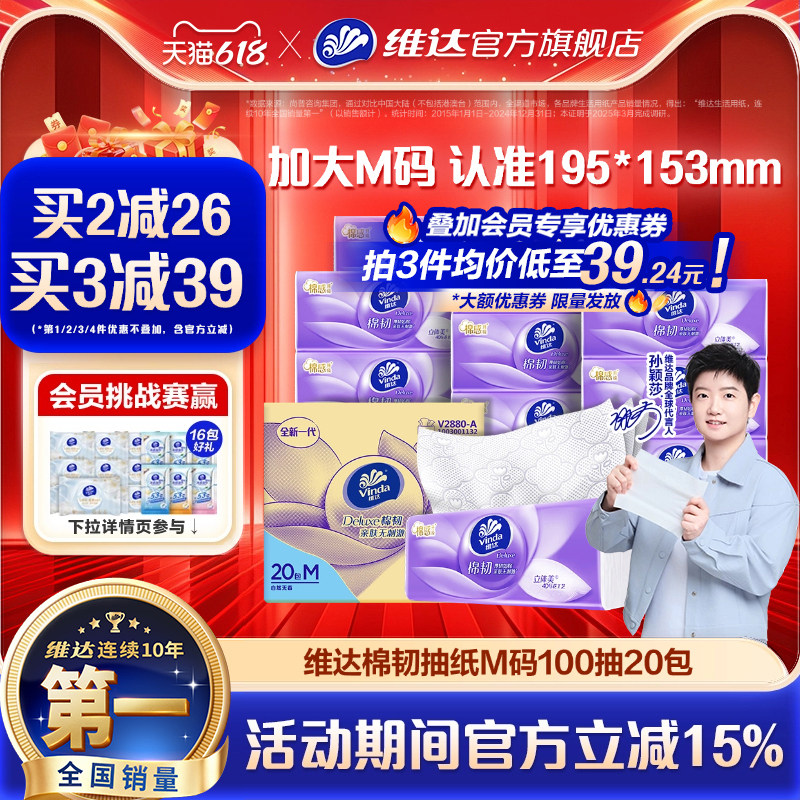 【618抢先购】维达棉韧抽纸M码家用整箱实惠餐巾纸厕所卫生纸巾