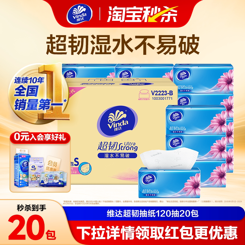 维达超韧抽纸3层120抽图片