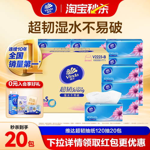 维达超韧抽纸3层120抽