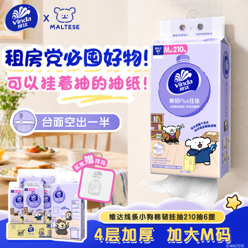 维达线条小狗悬挂式抽纸