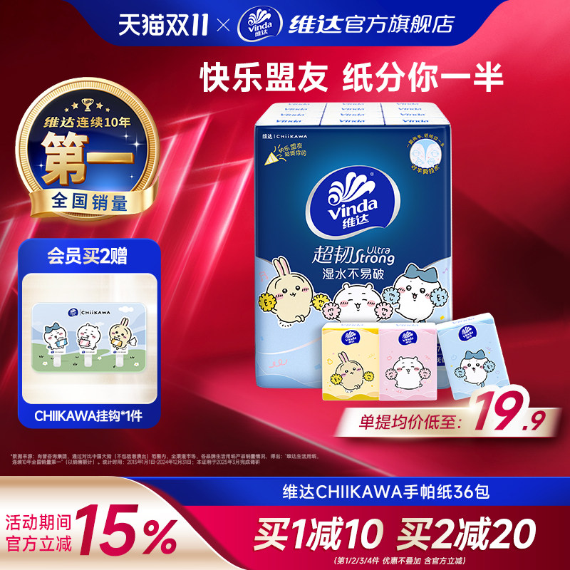 CHIIKAWA维达手帕纸纸巾小包便携式餐巾纸小学生上学随身装纸手帕