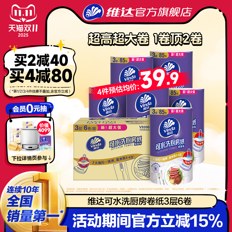 维达可水洗厨房卷纸6卷干湿两用