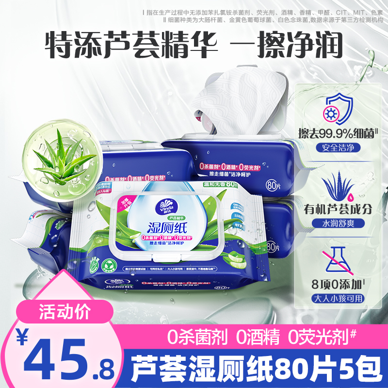 维达草本精华80抽湿厕纸