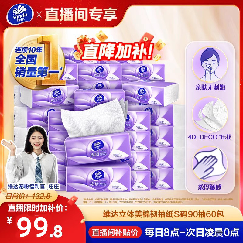 【进直播间】维达棉韧抽纸3层卫生纸巾实惠装餐巾纸面巾整箱家用