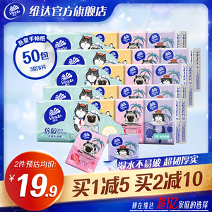 维达吾皇倍韧手帕纸迷你3层50小包便携随身装纸巾卫生纸餐巾纸