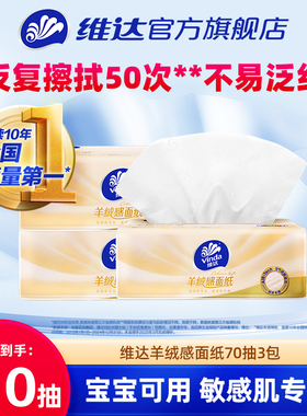 维达新一代羊绒感面纸M码3包大包抽纸家庭实惠装餐巾纸卫生纸巾