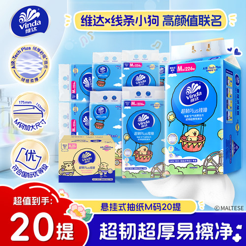 维达线条小狗超韧大包抽纸20提