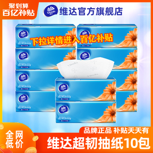 维达超韧家用面巾纸3层i2卫生纸巾