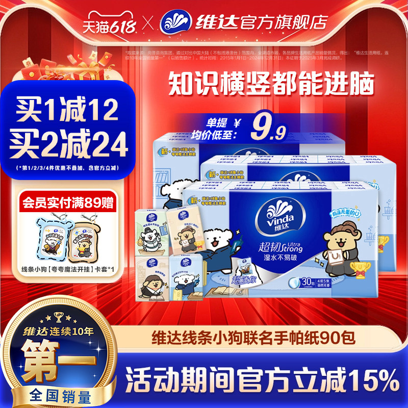维达手帕纸线条小狗联名纸巾小包便携式餐巾纸随身装卫生纸小包